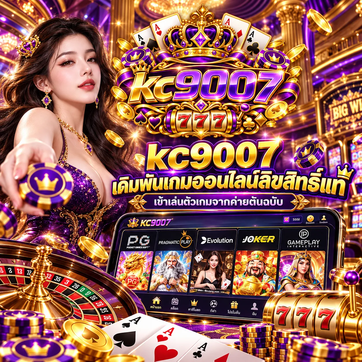 KC9007 เกมเดินพันลิขสิทธิ์แท้